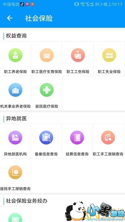 青海人社通手机app下载