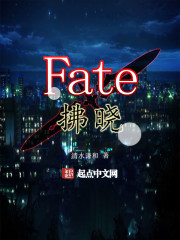 Fate