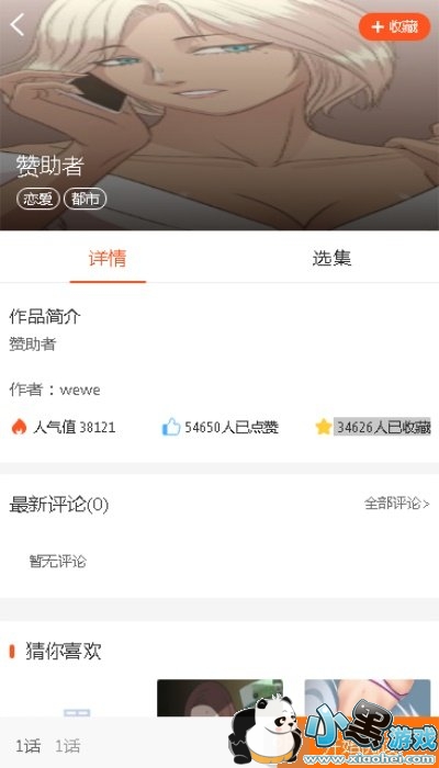 叮叮漫画免费阅读