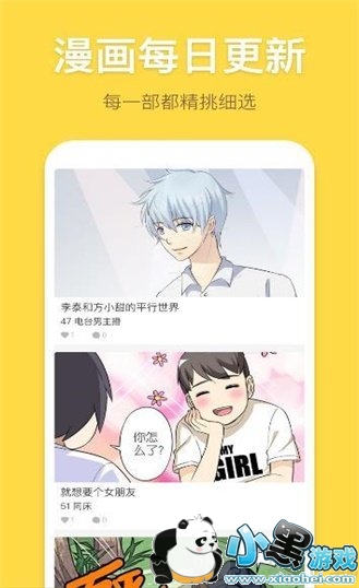 比翼鸟漫画