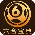六合宝典app下载安装  v2.6.1