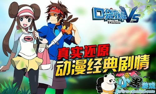 口袋妖怪vstt客户端 口袋妖怪vstt客户端