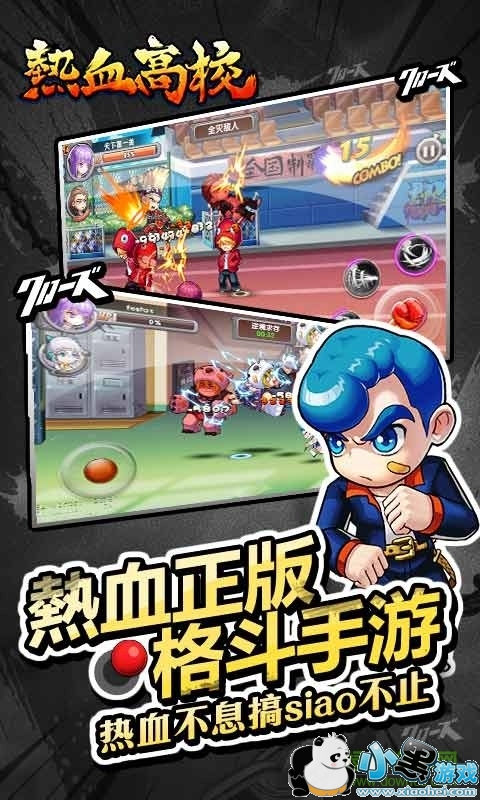 热血高校 热血高校手游抖音版