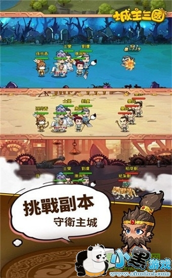 城主三国手游 城主三国安卓版