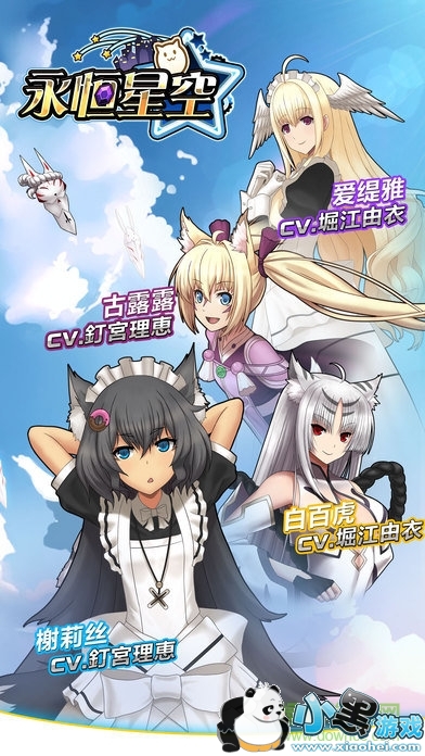 永恒星空下载 永恒星空手机版下载