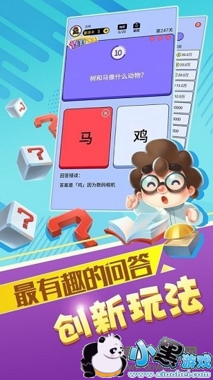 最强答人(柳岩代言)红包版下载 最强答人下载柳岩