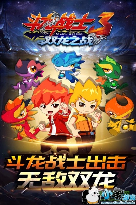 斗龙战士3双龙之战破解版下载