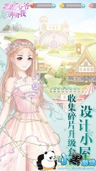 恶魔少爷别吻我h5游戏 恶魔少爷别吻我h5