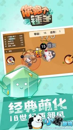 你跑个锤子游戏 你跑个锤子游戏下载