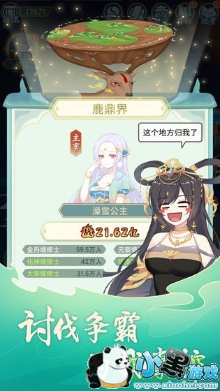 天道洪荒模拟器最新下载 天道洪荒模拟器下载