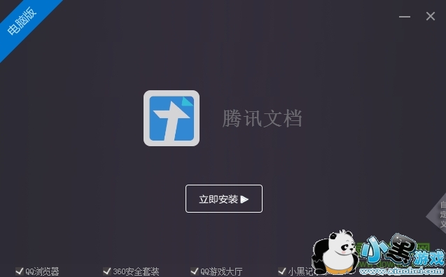 腾讯文档pc版 腾讯文档电脑版