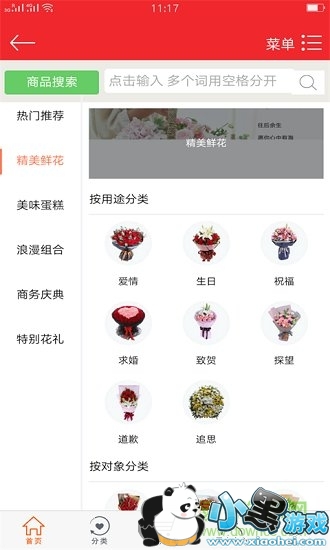 鲜天下 鲜天下安卓版