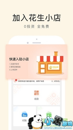 花生日记商户版 花生日记商户版app下载