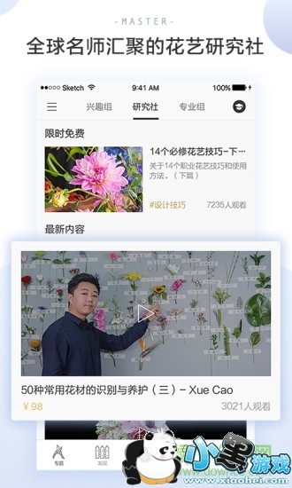 花田小憩app