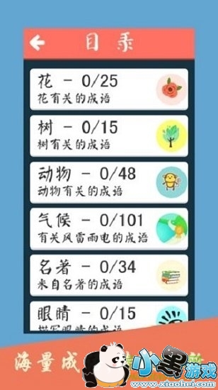 成语养花游戏下载 成语养花小游戏