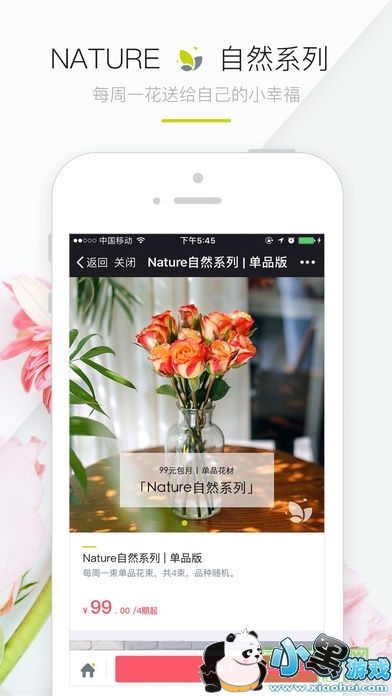 每周一花app 每周一花app