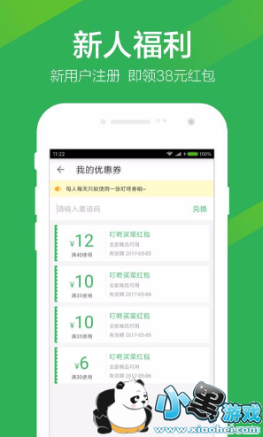 叮咚买菜app下载 叮咚买菜官网下载
