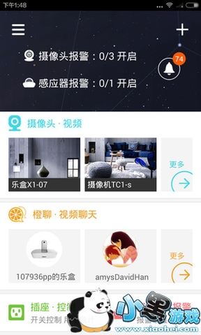 乐橙摄像头app 乐橙app下载安装