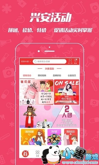 魅力兴安手机版 魅力兴安app