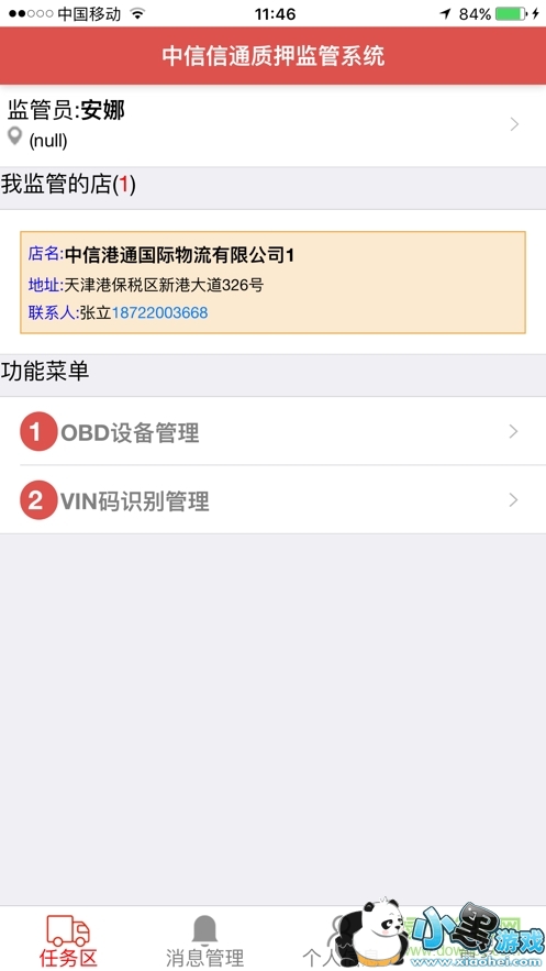 安信联合app下载手机版 安信联合质押监管系统app下载