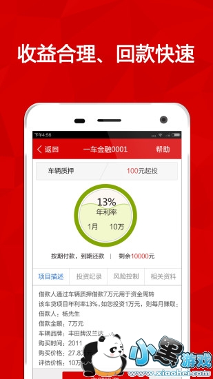 第一理财app 第一理财app下载