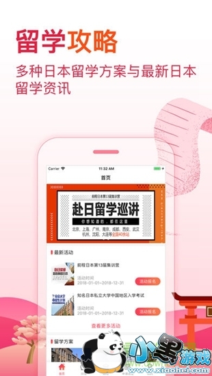 前程日本留学 前程日本留学app