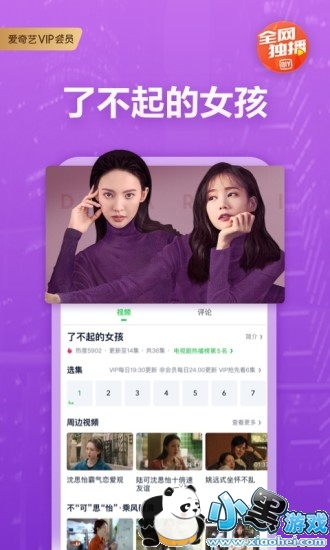 爱奇艺视频手机版app 爱奇艺下载安装免费