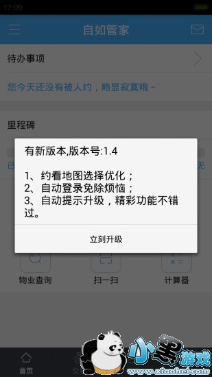 自如管家 自如管家app下载