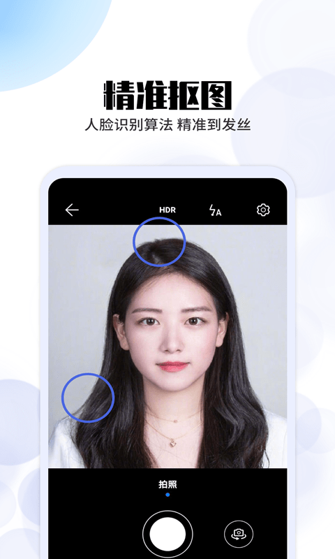 极速证件照手机版 极速证件照手机版
