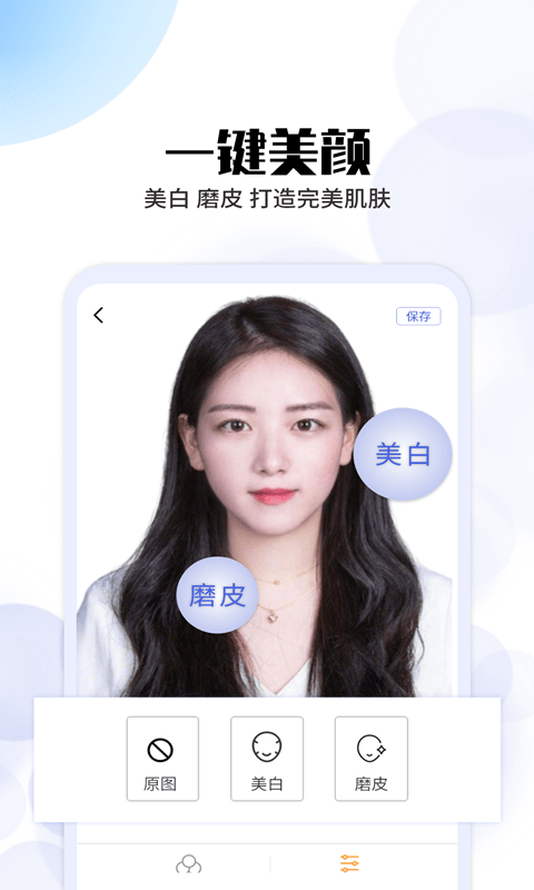 极速证件照手机版 极速证件照手机版