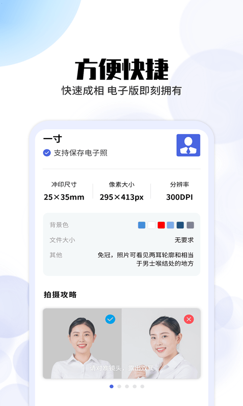 极速证件照手机版 极速证件照手机版