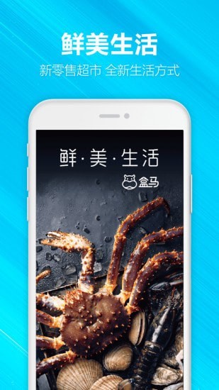 盒马app苹果版下载