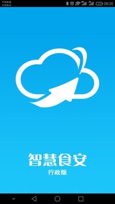 智慧食安app 智慧食安app