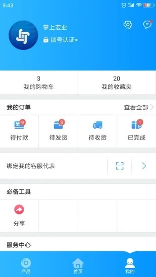掌上宏业手机版 掌上宏业手机版