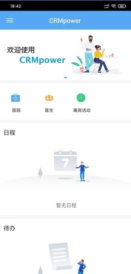 天士通安卓版 天士通安卓版