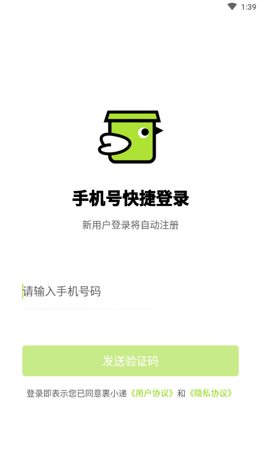裹小递派送员app 裹小递派送员app