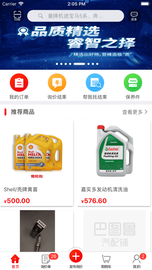 巴图鲁汽配铺app 巴图鲁汽配铺app