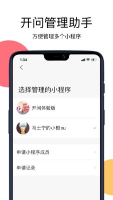 开问管理助手安卓版 开问管理助手安卓版