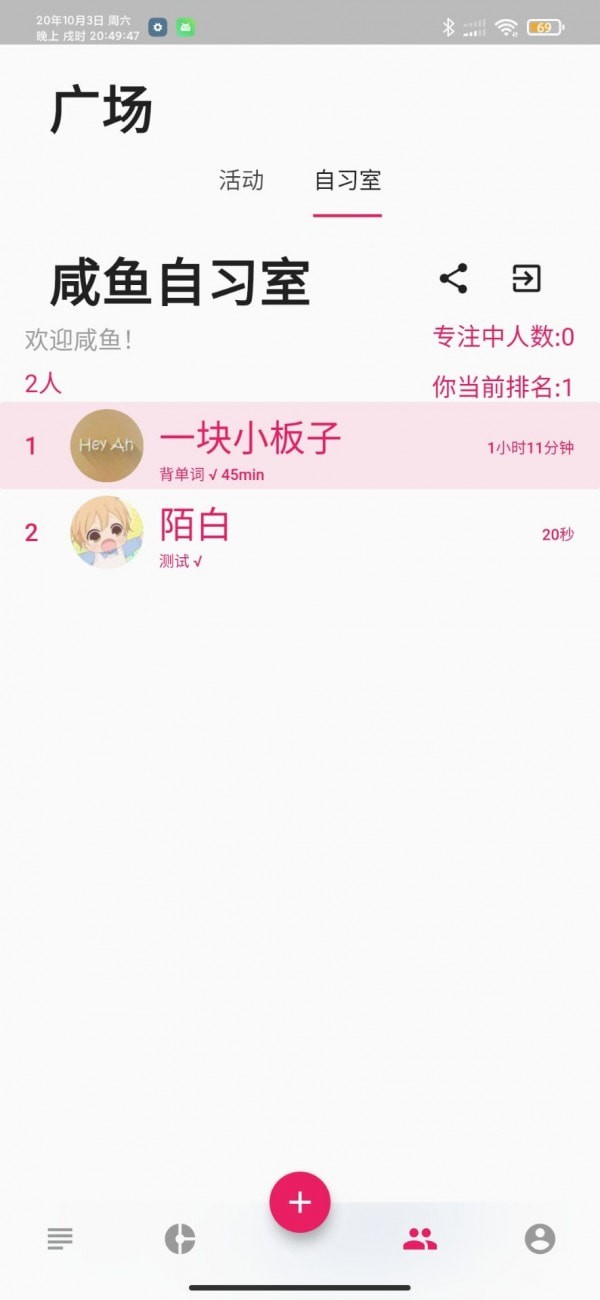 咸鱼待办安卓版 咸鱼待办安卓版