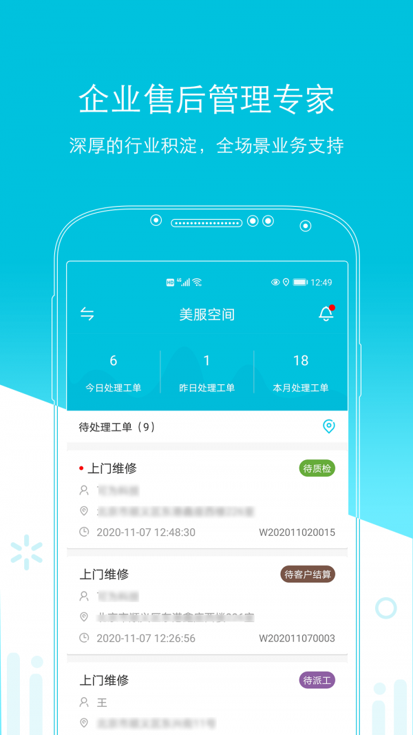 易售后安卓版 易售后安卓版
