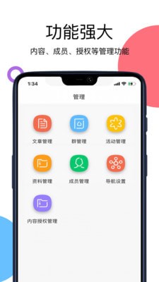 开问管理助手安卓版 开问管理助手安卓版