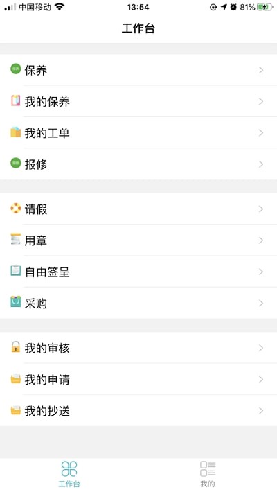 安安运维安卓版 安安运维安卓版