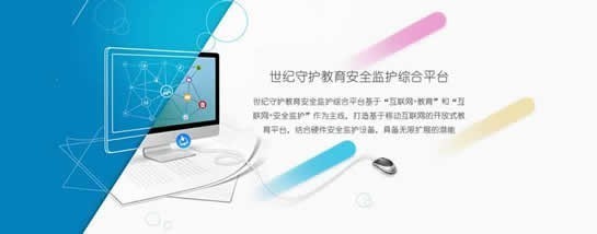 世纪守护app