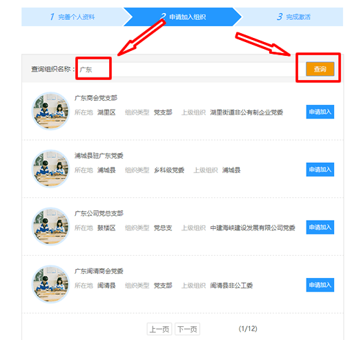 党员e家用户登录