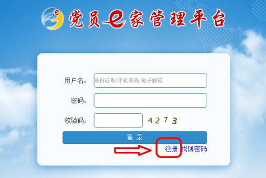 党员e家