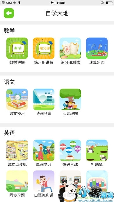 同步课堂学生2020版 同步课堂学生版app