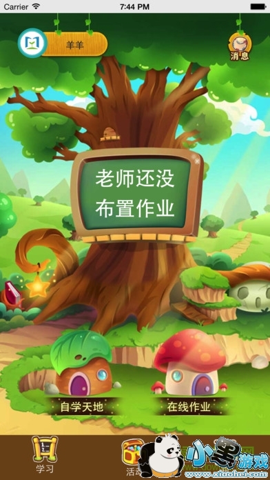 同步课堂学生版 同步课堂学生端app