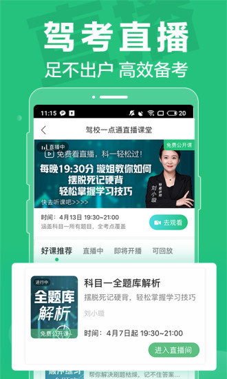 驾校一点通官方下载