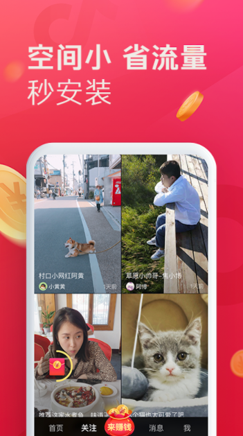 抖音极速版app下载苹果 抖音极速版app下载苹果