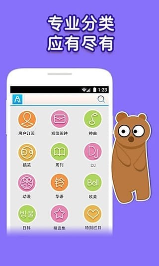 考拉铃声手机版 考拉铃声手机版